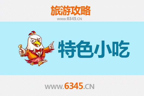 福州仓山特色小吃攻略 | 老饕必尝的古早味与街头烟火