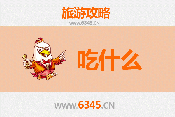 福州仓山美食必吃清单